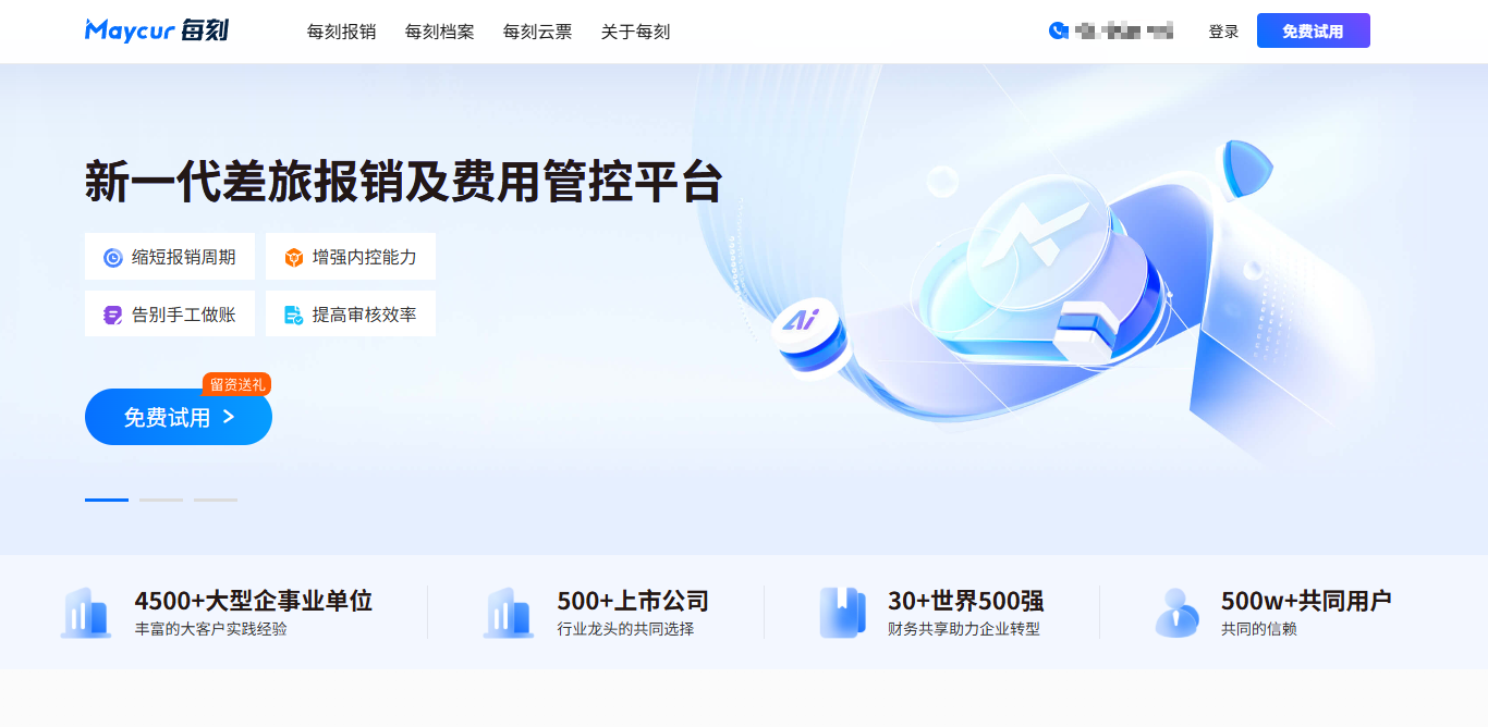 财务费用管理系统有哪些?9款主流产品功能分析