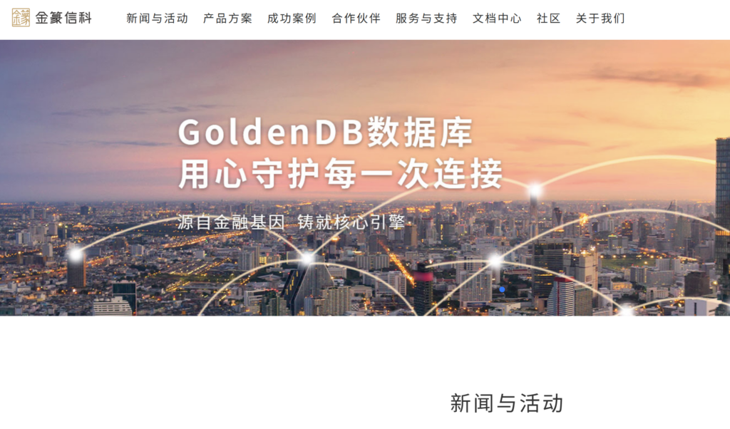 金融核心系统用什么数据库?8款国产数据库盘点