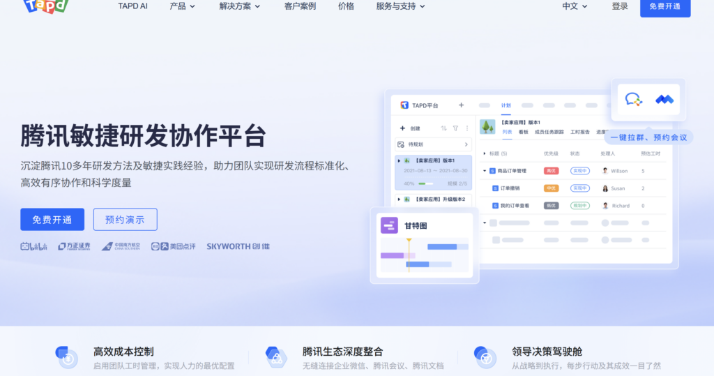 多产品研发项目管理系统有哪些？9款工具横向测评