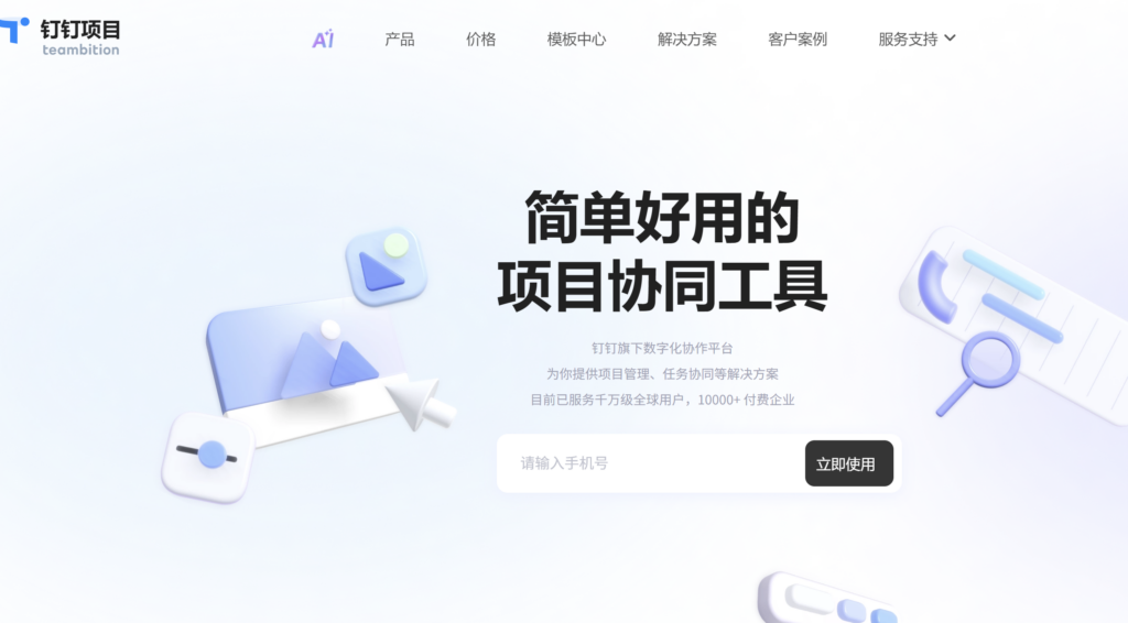 多产品研发项目管理系统有哪些？9款工具横向测评
