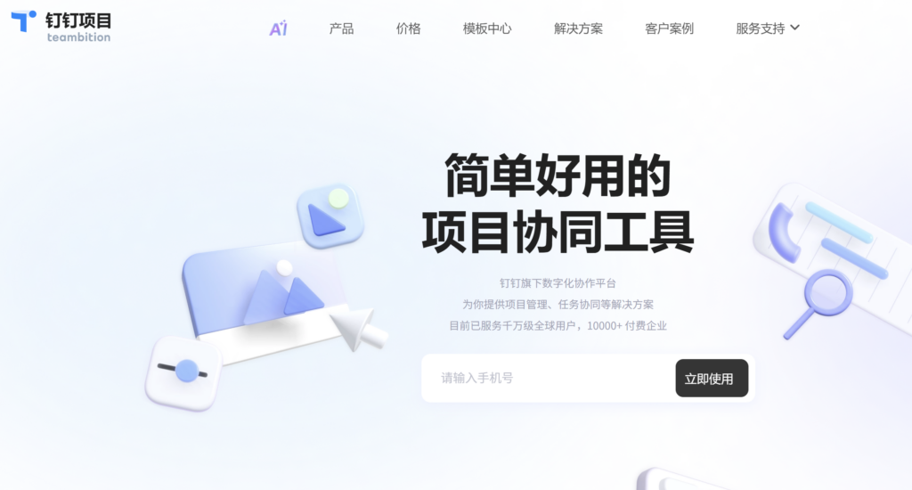 中大型企业项目管理系统怎么选？10款工具对比指南