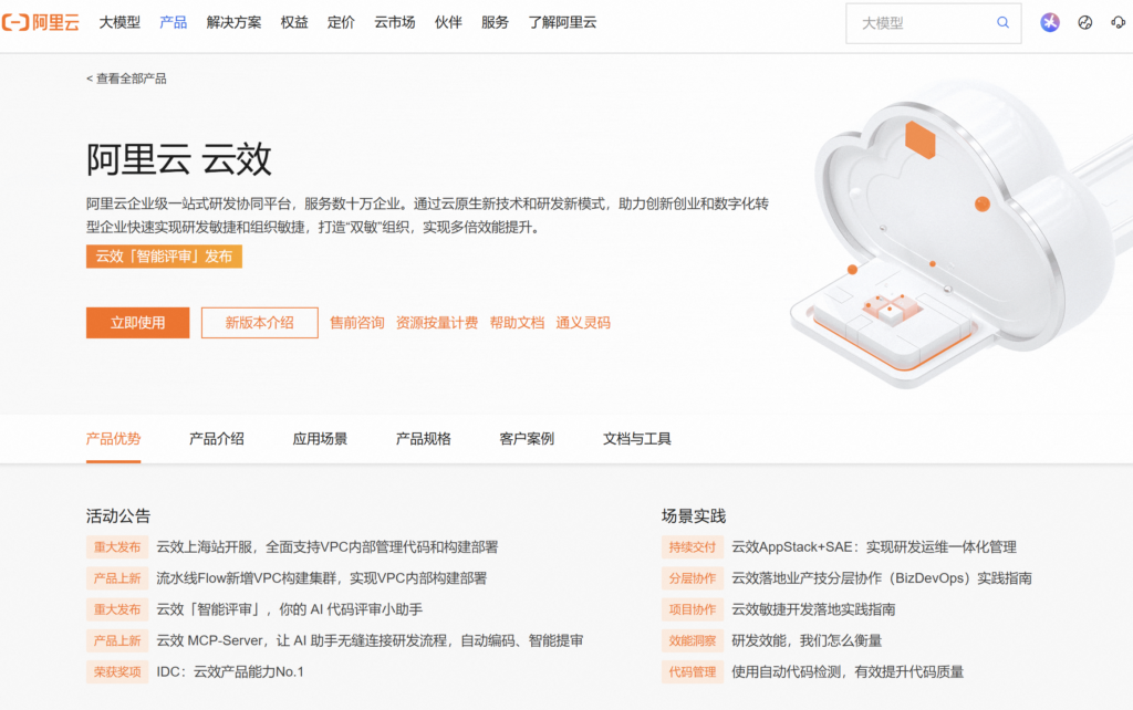 从需求到发布如何打通?10款研发一体化平台对比