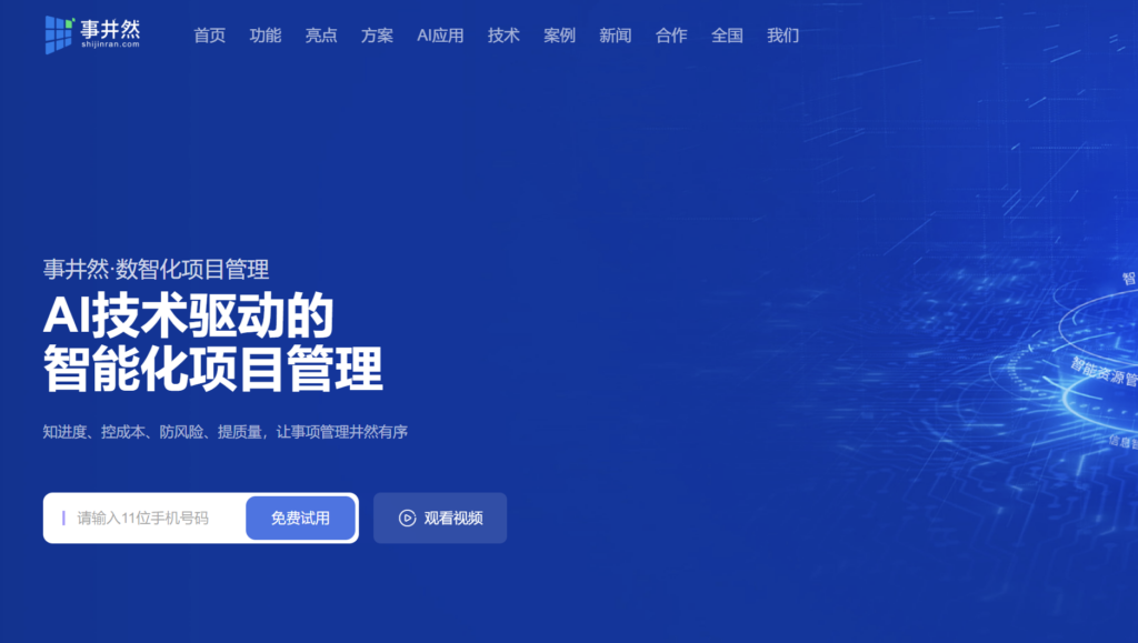 10款软件研发项目管理系统横向对比,企业选型参考