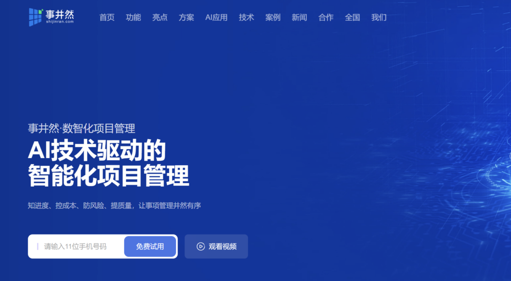 需求到交付如何打通?10款一体化管理平台盘点