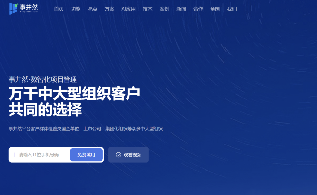 研发知识库系统怎么选?8款项目协作平台横向对比