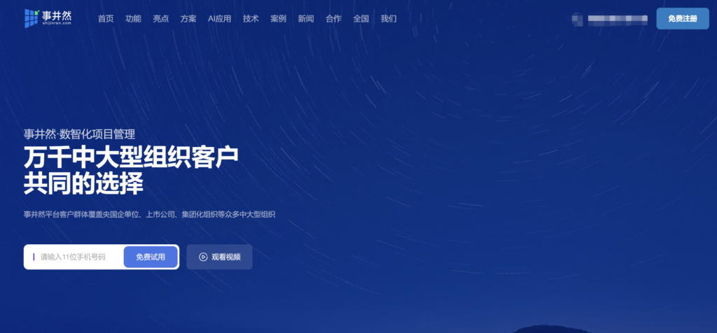 2026年研发项目管理系统对比:7款私有化候选与3款云端工具