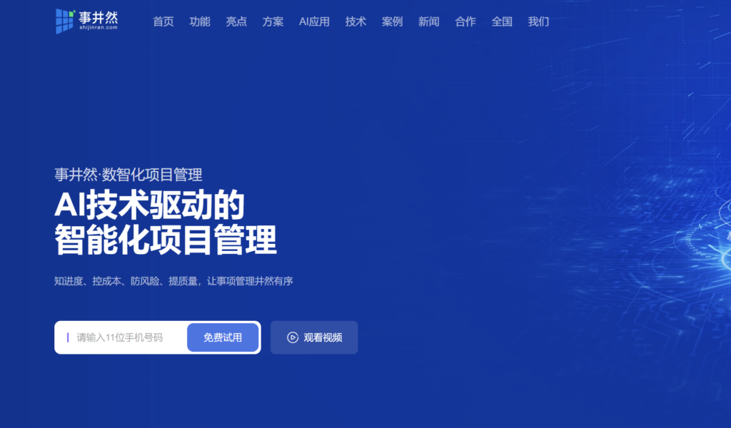 银行研发项目管理平台选型指南:8款工具横向对比