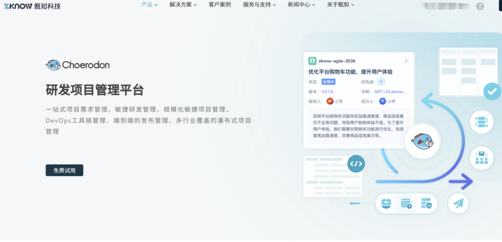 软件研发管理系统怎么选?10款主流平台能力对比