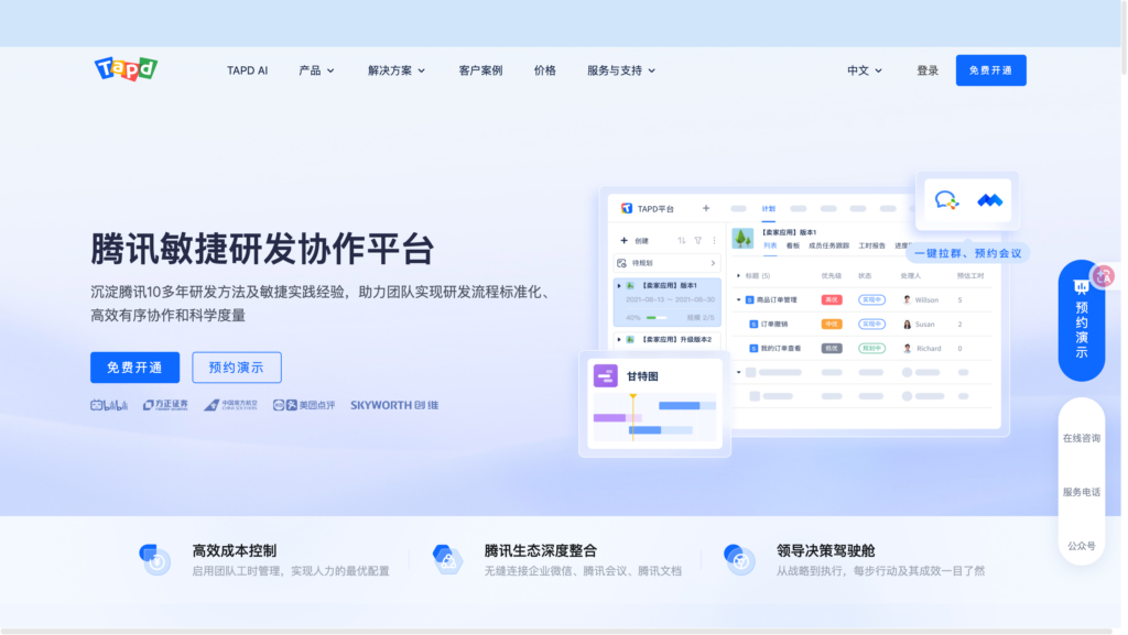 企业多项目管理系统怎么选?14款主流工具对比