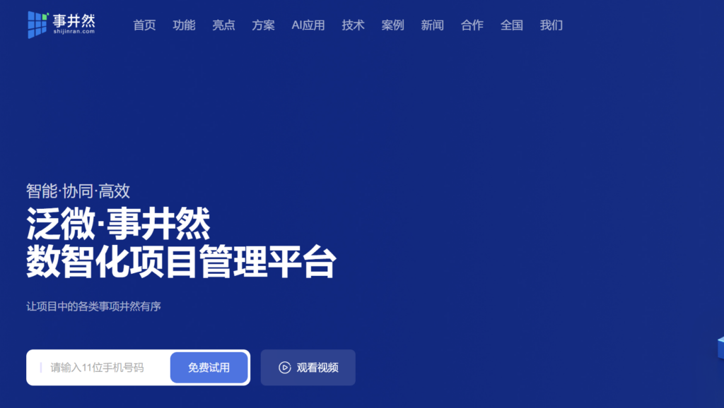 8款项目组合管理平台盘点:适用场景与选型建议