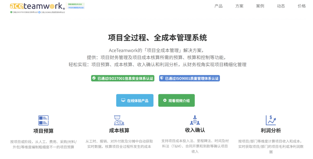 2026年项目成本管理软件盘点:8款系统选型参考