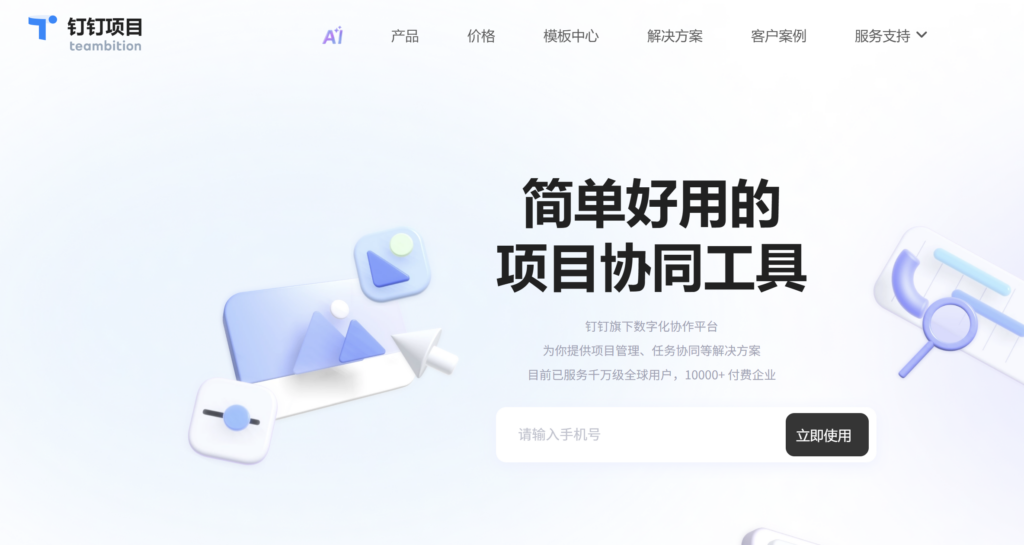 项目流程管理系统盘点:8款工具适合哪些企业