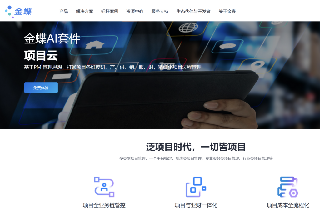 项目流程管理系统盘点:8款工具适合哪些企业