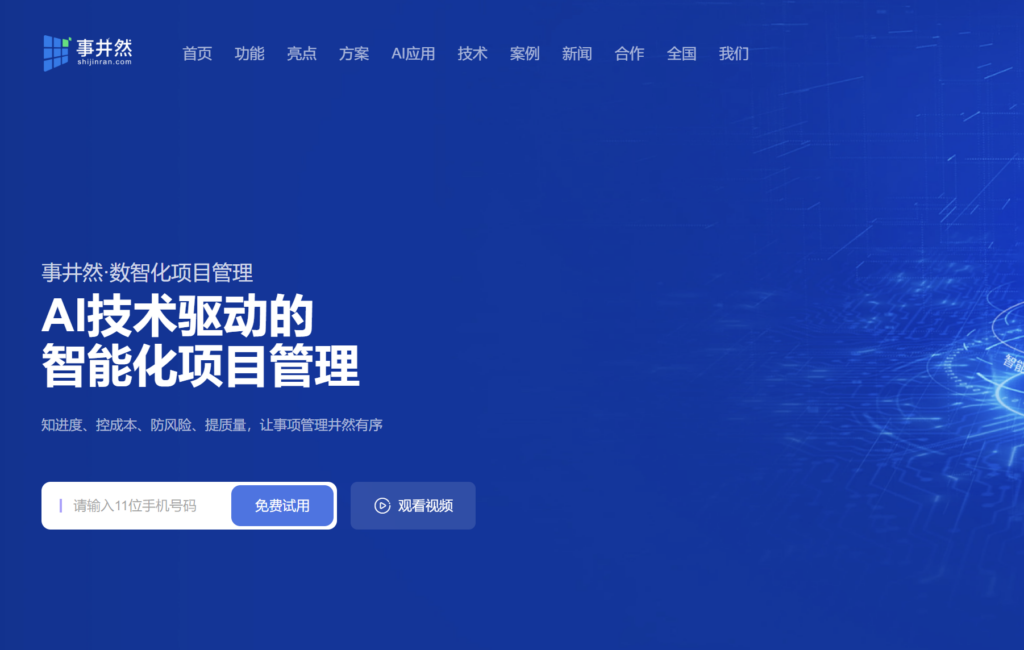 项目流程管理系统盘点:8款工具适合哪些企业