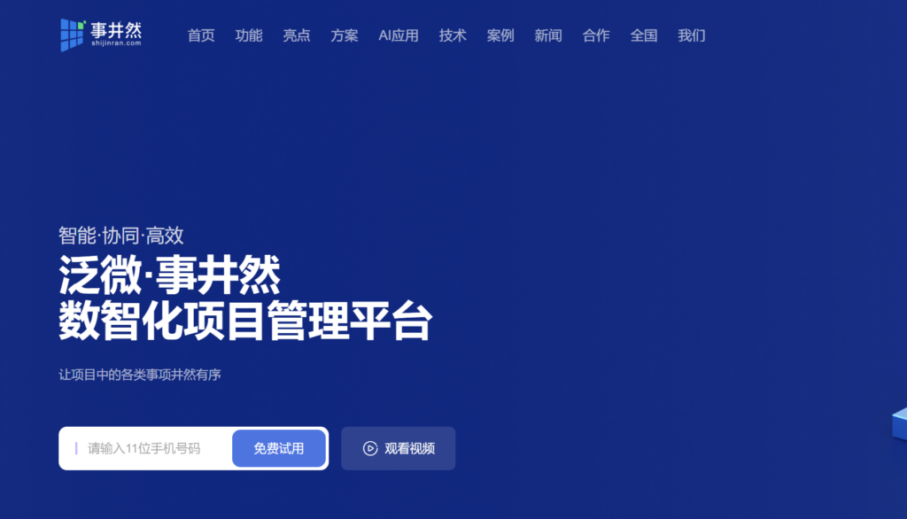 2026年移动端项目管理软件推荐：10款产品横向对比