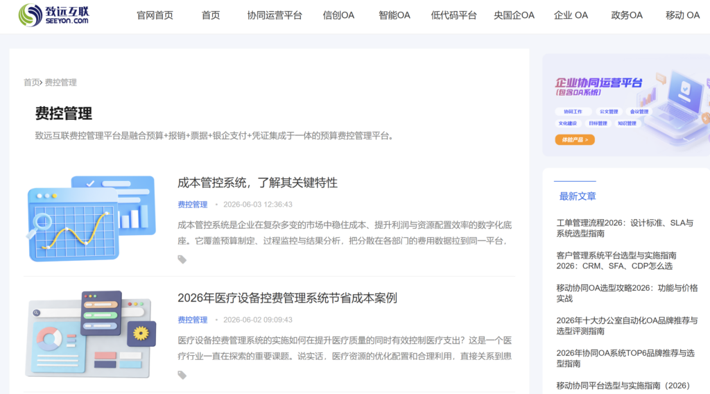 费用报销系统哪家更适合企业？12款产品横向对比