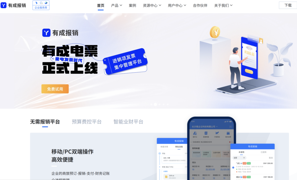 费用报销系统哪家更适合企业？12款产品横向对比