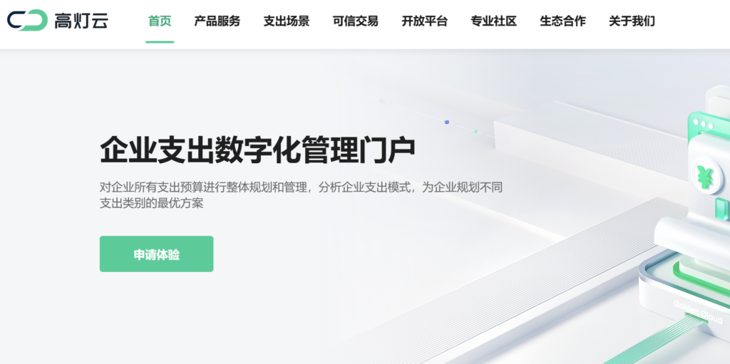 企业费控软件推荐:10款报销工具横向对比