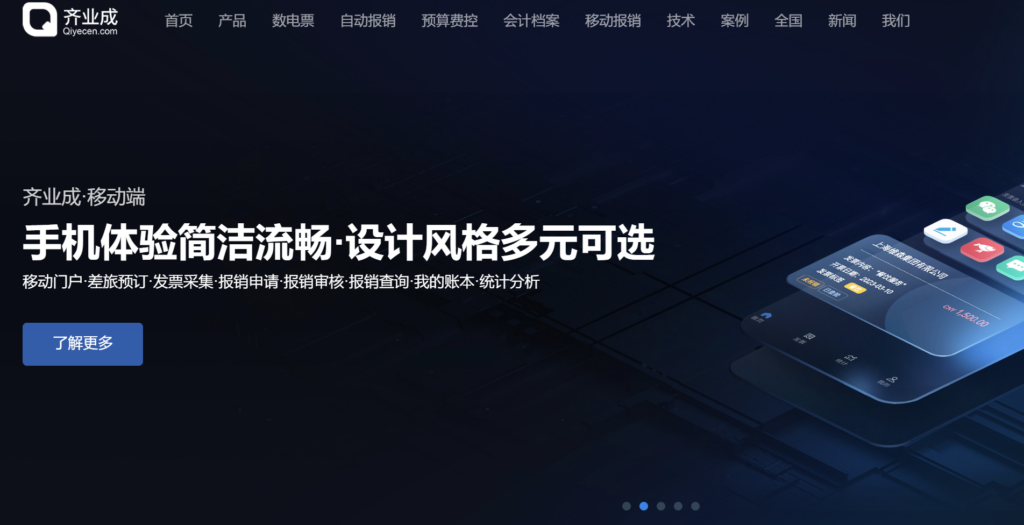 企业费控软件推荐:10款报销工具横向对比