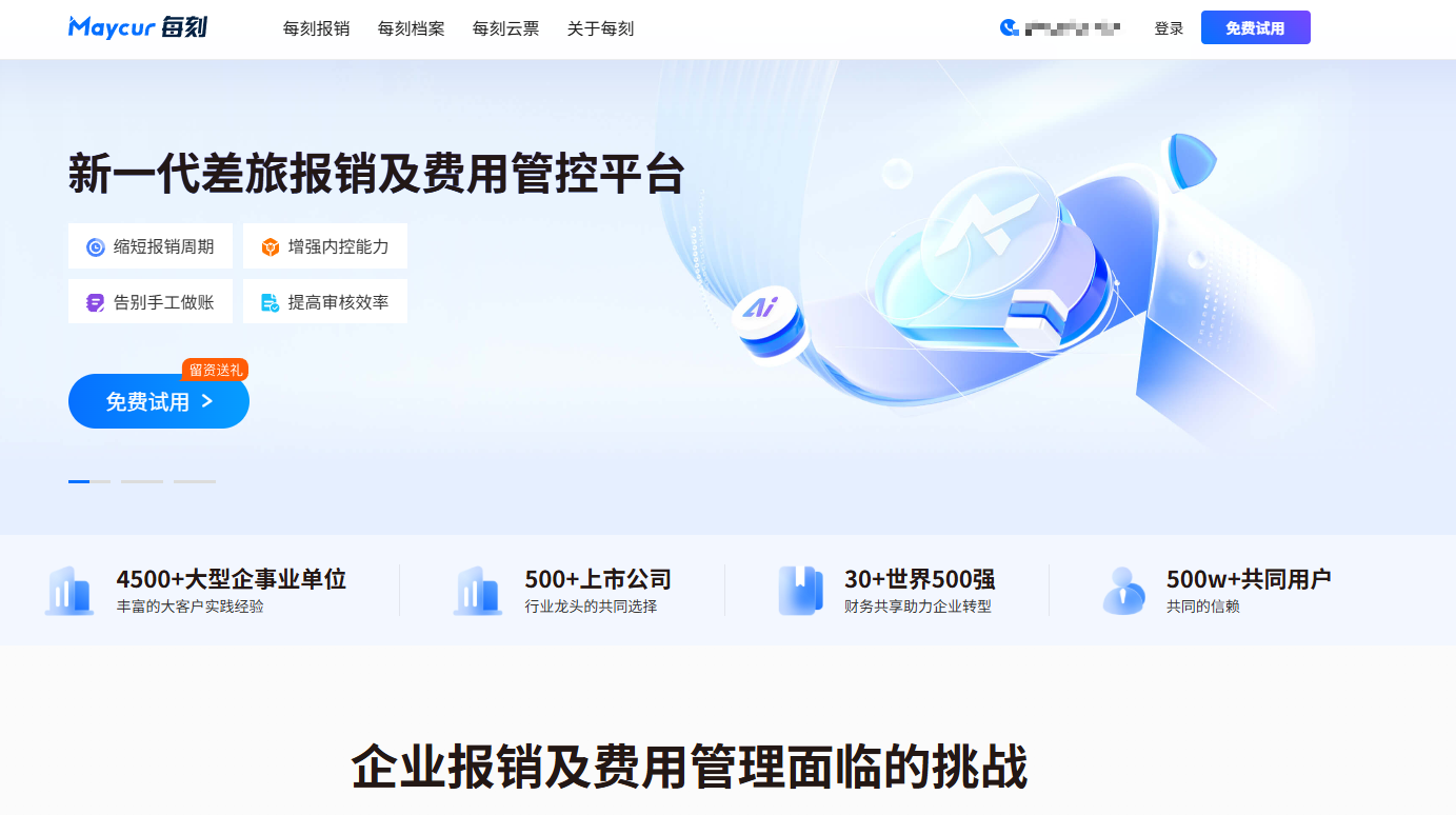 费用报销系统推荐:12款国内外产品特点与适用企业