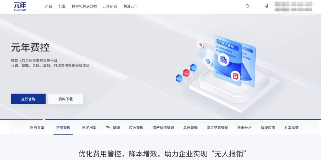 2026年企业费控报销系统怎么选?10款产品横向对比
