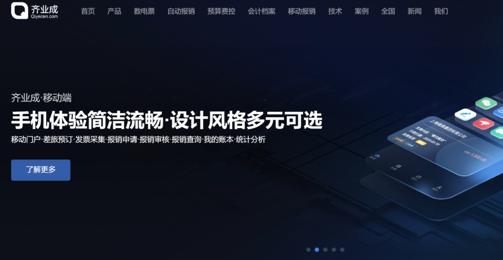 企业报销软件怎么选?8款适合中小企业的产品对比