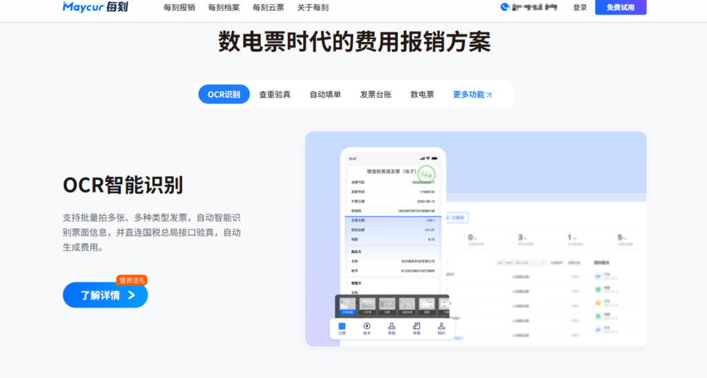 2026年企业费控报销系统怎么选?10款产品横向对比