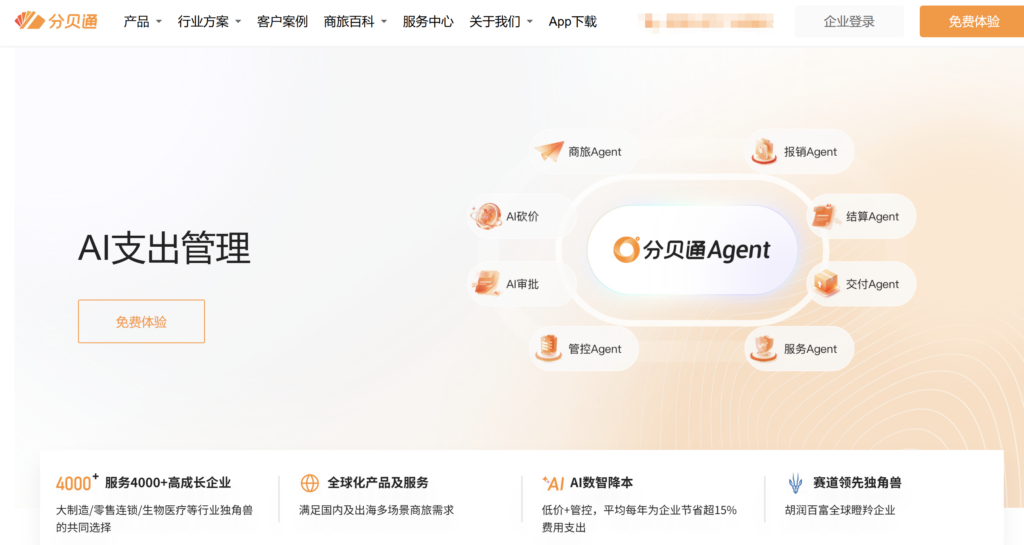 费用报销系统哪个好用?10款企业费控工具选型分析