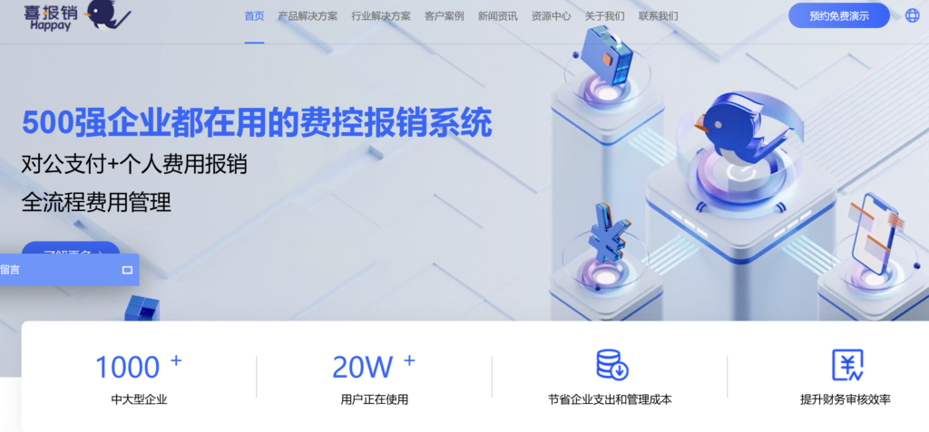 电子报销软件有哪些?8款费控工具功能、部署与集成对比