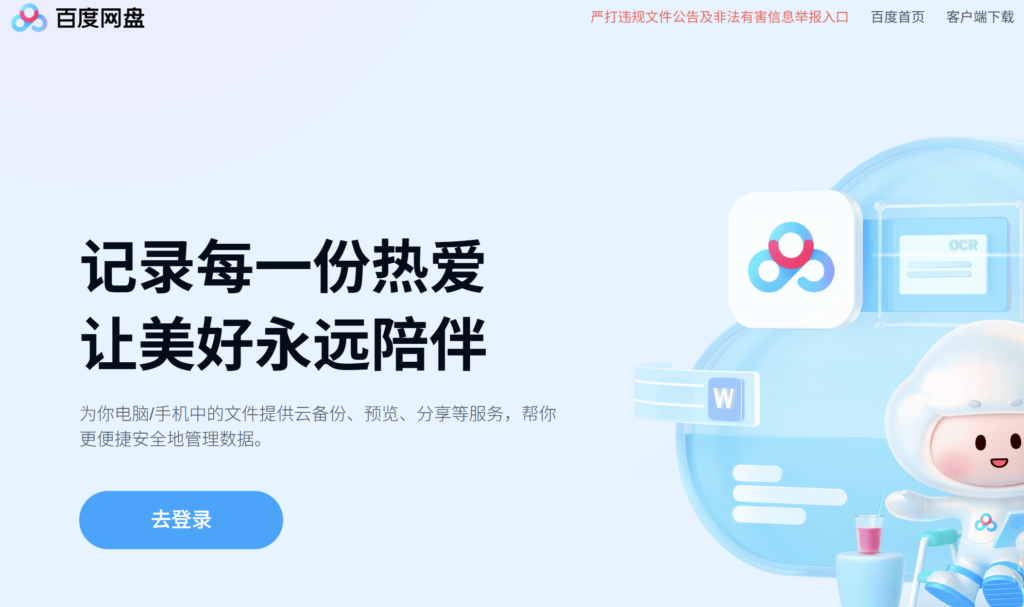 便宜又实用的同步网盘有哪些?2026年8款主流工具推荐