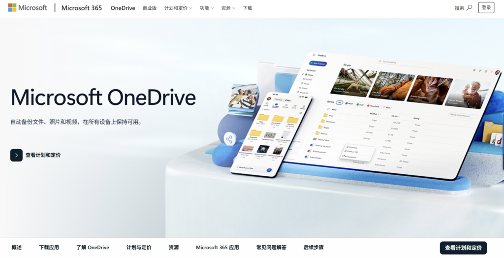 双向同步网盘有哪些?2026年10款主流产品盘点