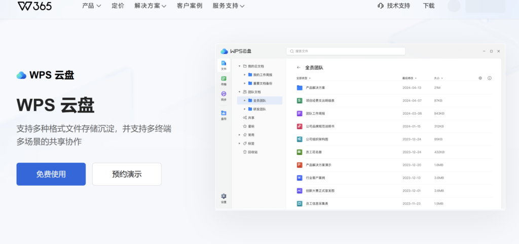 双向同步网盘有哪些?2026年10款主流产品盘点