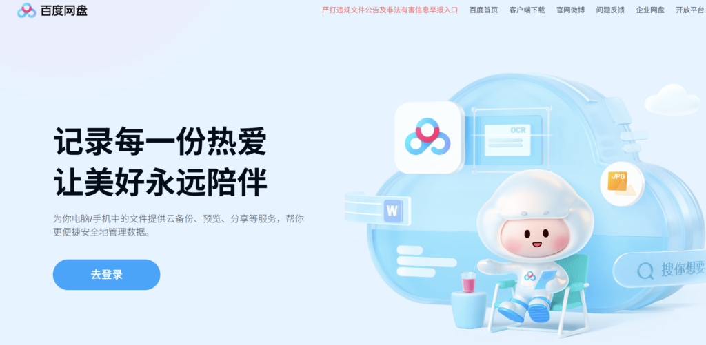 双向同步网盘有哪些?2026年10款主流产品盘点