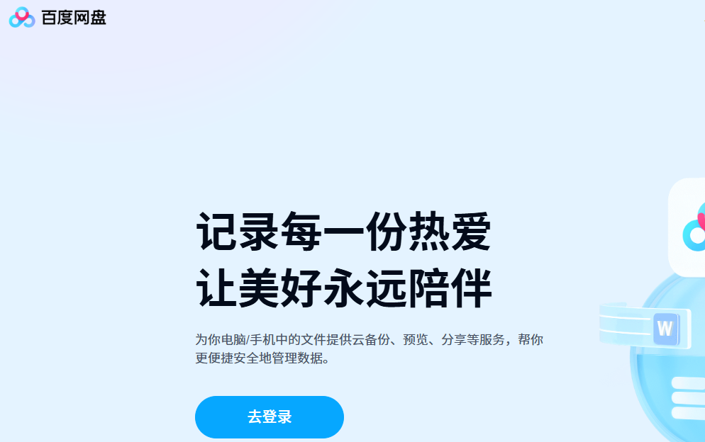 类似OneDrive的网盘怎么选?10款双向同步工具盘点