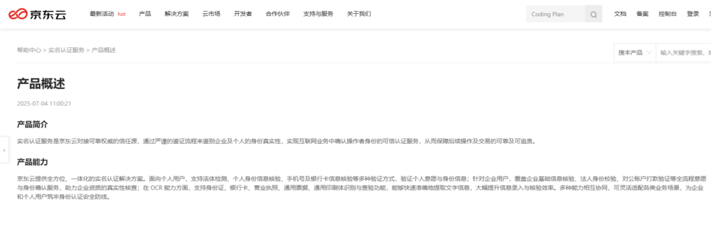 人脸核身服务商盘点:网易易盾、腾讯云等10款产品对比