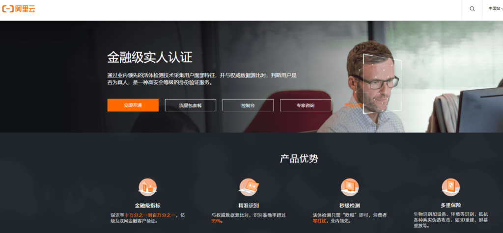 人脸核身服务商盘点:网易易盾、腾讯云等10款产品对比