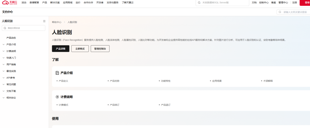 人脸实名认证服务商盘点:功能、价格与适用场景对比