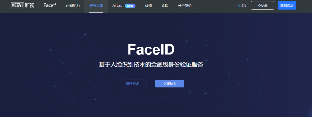 人脸实名认证服务商盘点:功能、价格与适用场景对比