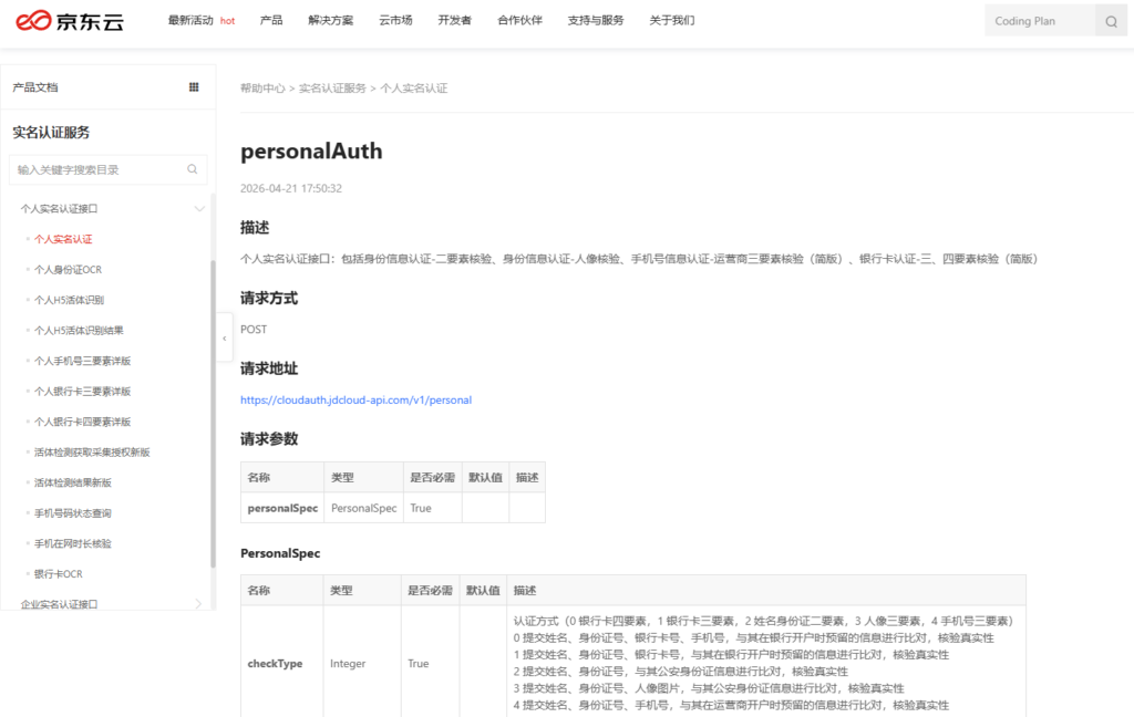 人脸实名认证服务商盘点:功能、价格与适用场景对比