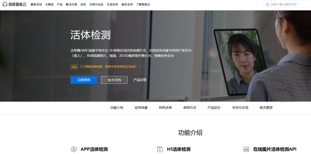 企业活体检测SDK怎么选?8款主流方案横向分析