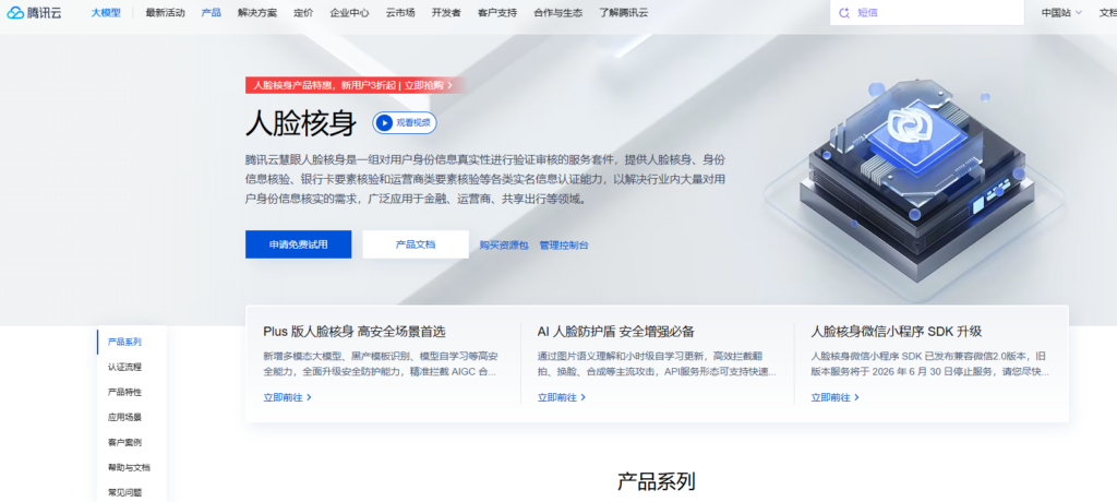 企业活体检测SDK怎么选?8款主流方案横向分析