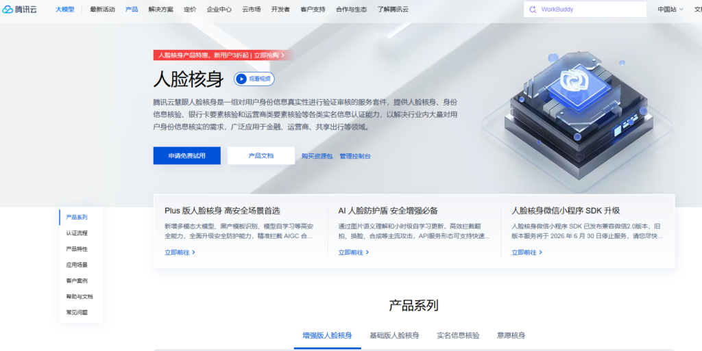 身份认证平台哪家更适合企业?10款产品横向盘点
