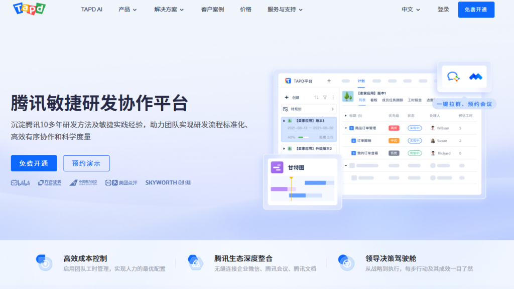 研发团队协作工具哪个好?10款产品适用场景分析