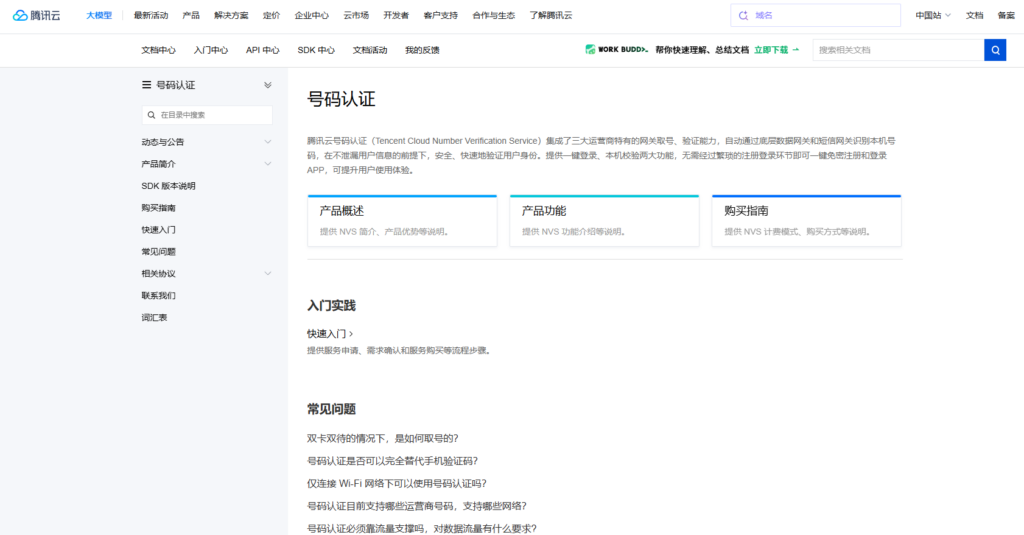 号码认证服务商有哪些？国内外8款产品选型参考