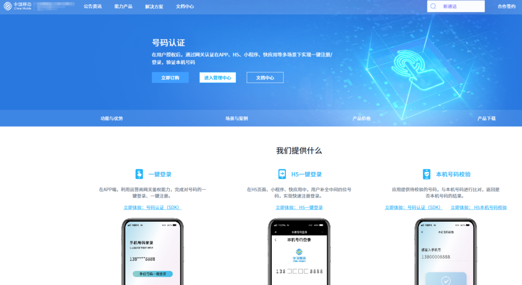 号码认证服务商有哪些？国内外8款产品选型参考