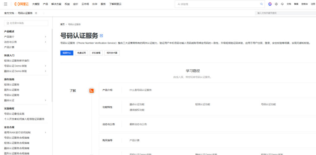 号码认证服务商有哪些？国内外8款产品选型参考