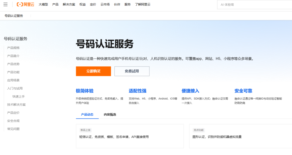 手机号验证接口哪家更适合企业？主流厂商分析