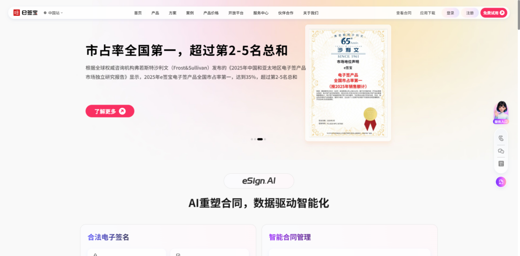 2026第三方电子合同平台排行榜：测评12家主流电子合同平台