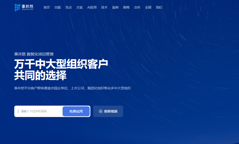 小型研发团队项目管理工具推荐：10款平台适用场景分析