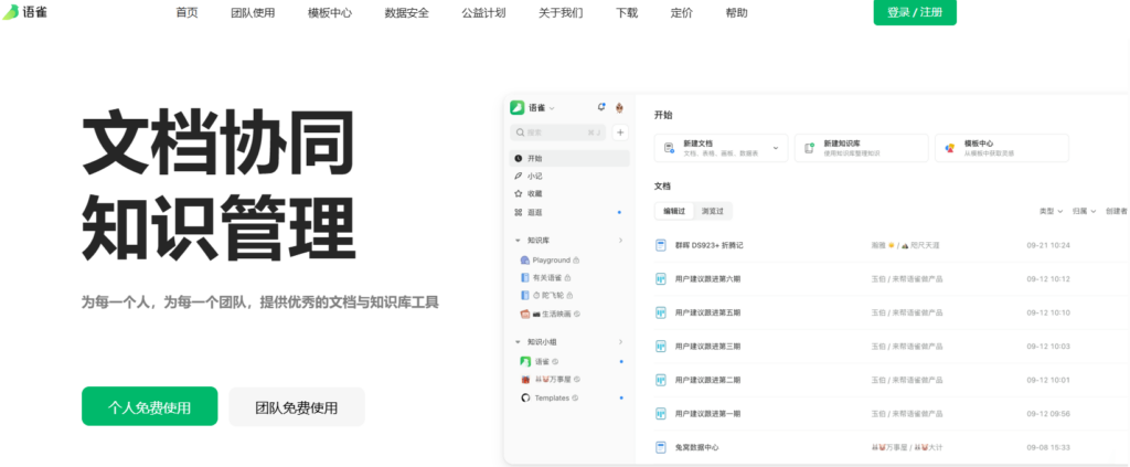 2026年Confluence替代方案怎么选？10款平台选型分析